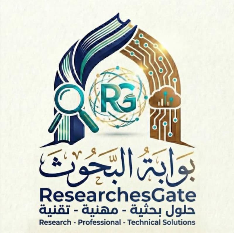 شعار بوابة البحوث لحلول الأعمال